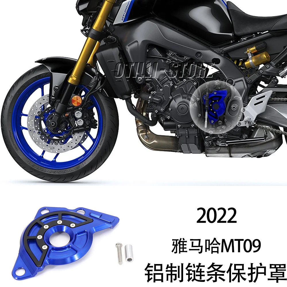 适用雅马哈MT09 Tracer 9 XSR 900摩托车CNC铝制链条保护罩车身