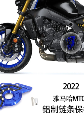 适用雅马哈MT09 Tracer 9 XSR 900摩托车CNC铝制链条保护罩车身