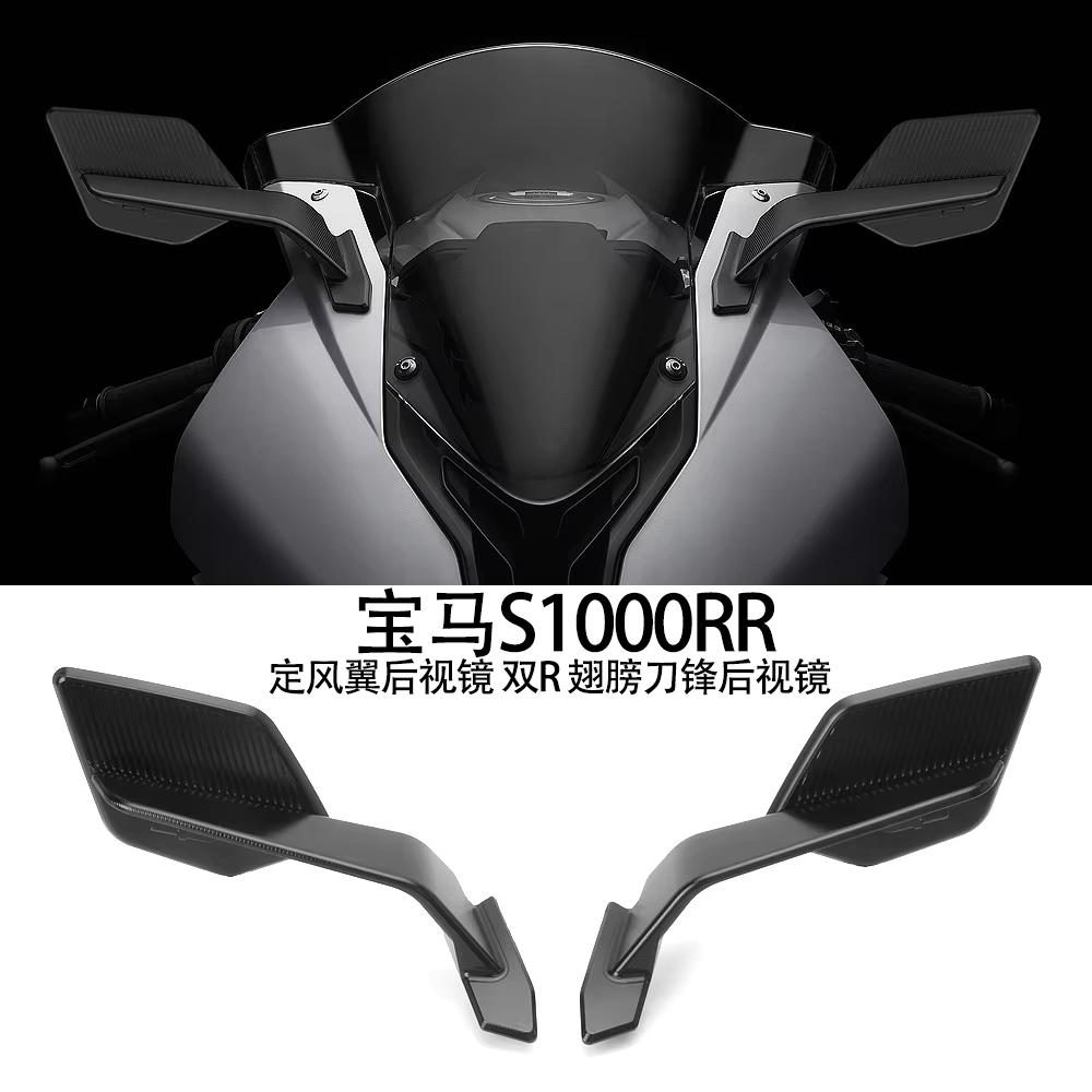 定风翼后视翅膀刀锋后视镜