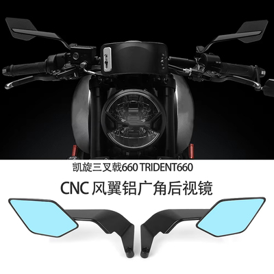 凯旋三叉戟660风翼铝广角后视镜