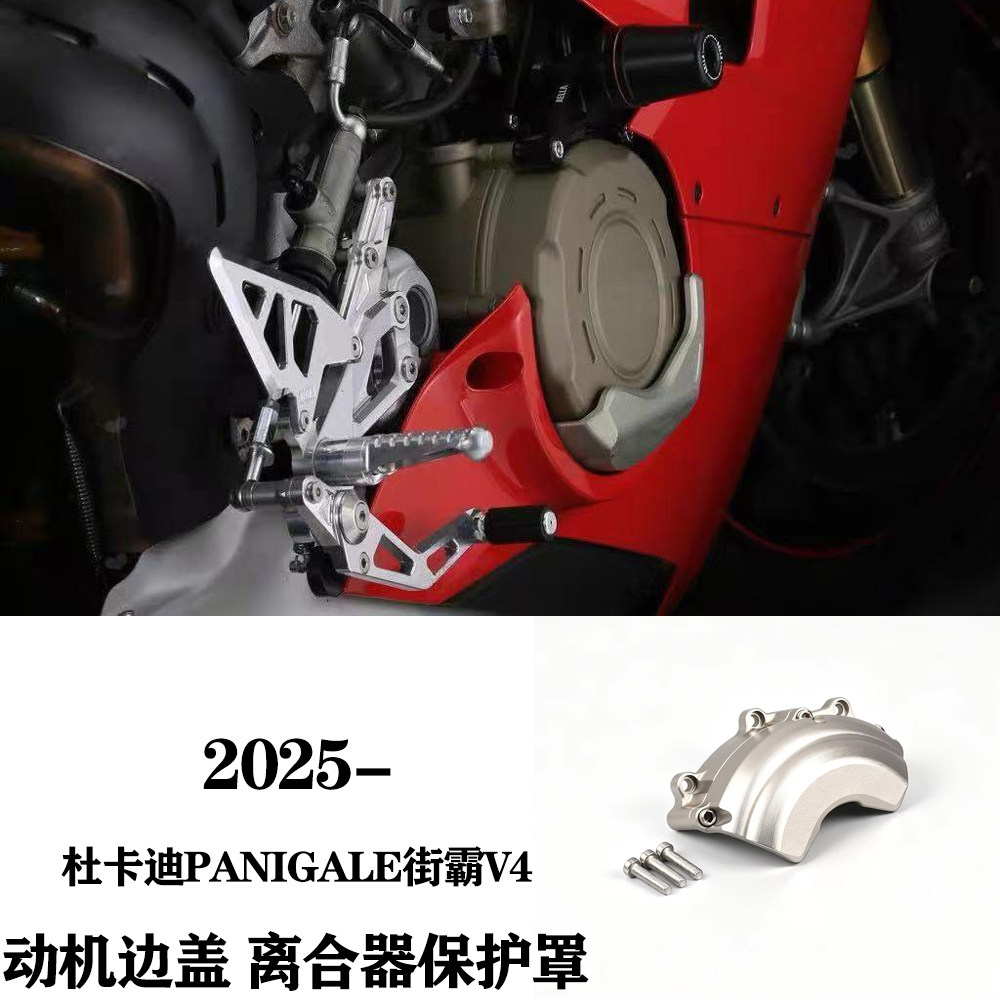 发动机边盖离合器保护罩
