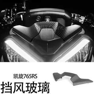 适用凯旋765RS改装车头罩 前挡风导流装饰盖风挡仪表盖罩挡风玻璃