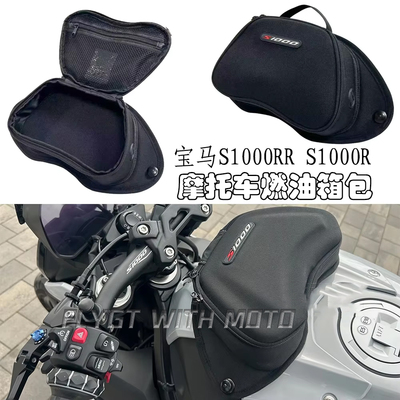 摩托车燃油箱包储物包