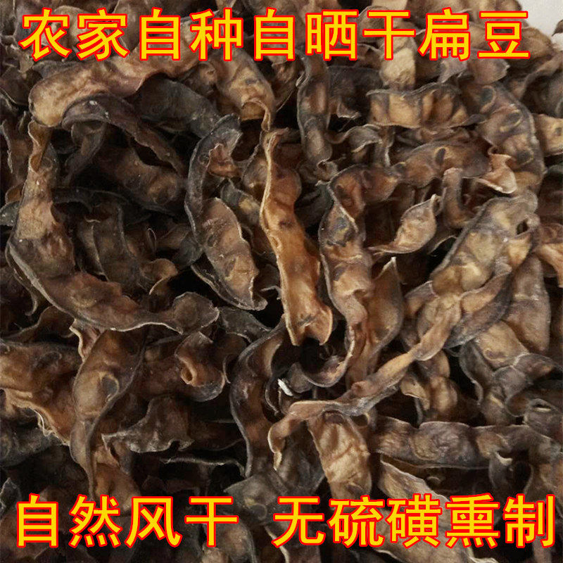 农家干扁夹米豆猪耳朵豆500g 干扁豆角 炖菜扁豆角豇豆眉豆包邮