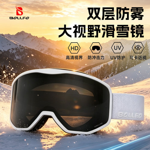 BOLLFO滑雪镜双层防雾滑雪眼镜