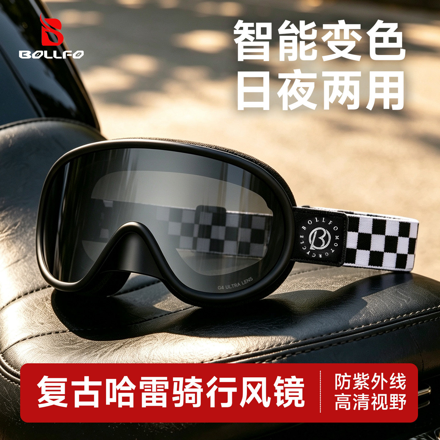 日夜两用巡航摩托车防风镜哈雷头盔风镜夏变色骑行近视封闭护目镜