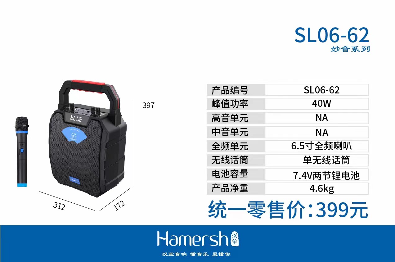 汉笙sLo6一62手提式蓝牙音响，声音大效果好是跳广场舞的好帮手