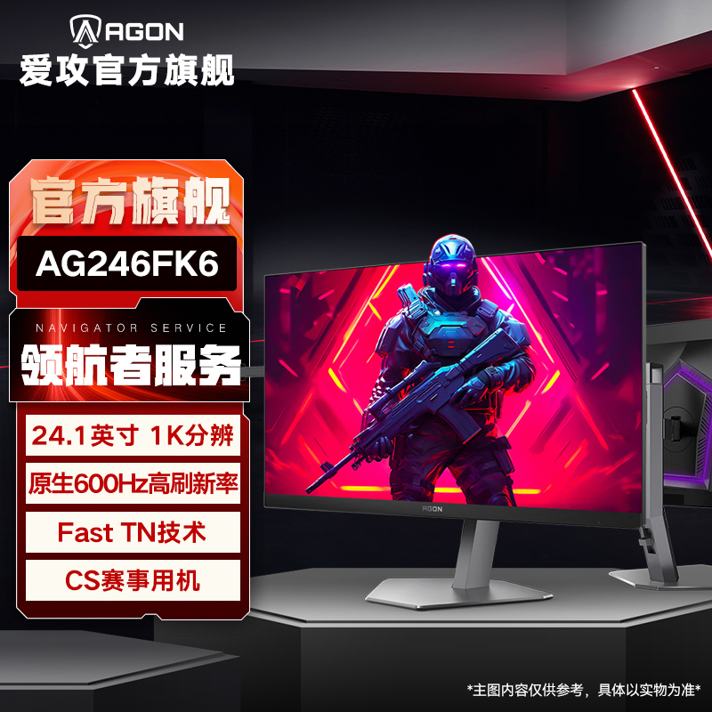 AOC AG246FK6  24.1英寸原生600Hz 0.5msGTGHDR400  CS赛事用机