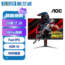AOC Q24G4E 24英寸180HZ电竞显示器Fast IPS原生 1ms HDR升降支架