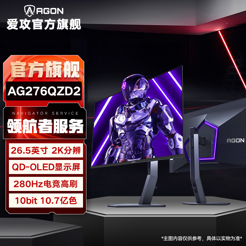 AOC爱攻26.5英寸QD-OLED显示器240HZ电竞2K屏幕0.03MS响应