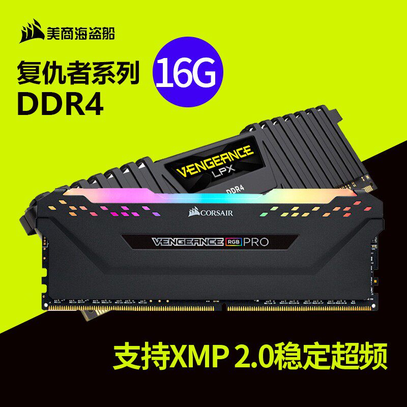 海盜船複仇者內存條16G DDR4 3000 3200 3600台式機電腦8G*2套條在類目 電腦硬件/顯示器/電腦周邊, 內存中 - 來自Buy2taobao.com提供專業的淘寶代購服務