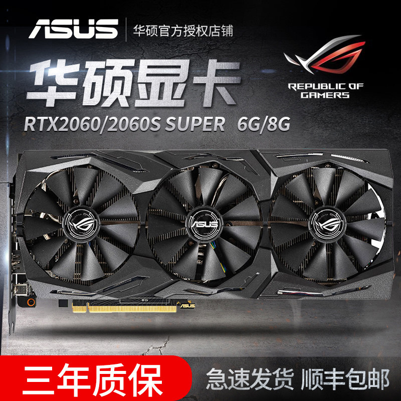 華碩RTX2060/2060S SUPER 6G/8G電競猛禽台式機電腦遊戲獨立顯卡在類目 電腦硬件/顯示器/電腦周邊, 顯卡中 - 來自Buy2taobao.com提供專業的淘寶代購服務
