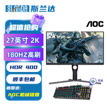 AOC Q27G3S 2K显示器180Hz IPS屏HDR400台式机电脑游戏显示屏幕