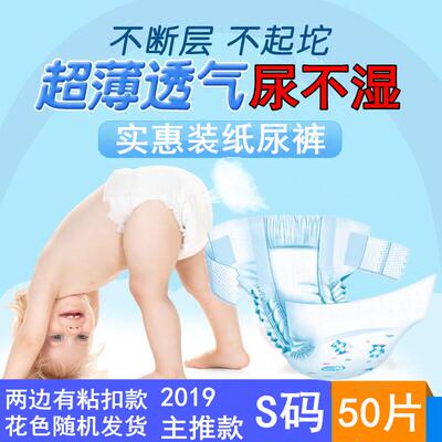 特价纸尿裤厂家直销干爽透气男女