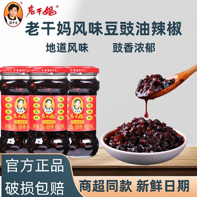 【官方企业店】老干妈风味豆豉贵州特产油辣椒香辣调料拌饭拌面酱