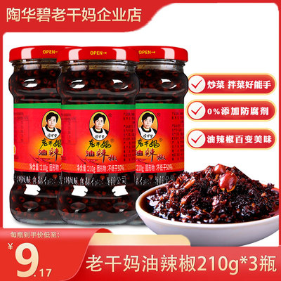 老干妈油辣椒210g贵州特产