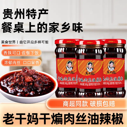 老干妈干煸肉丝贵州特产油辣椒香辣麻辣拌饭调味酱料即食品