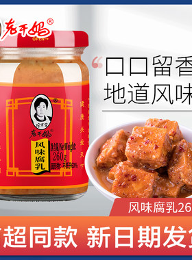 老干妈风味腐乳贵州特产