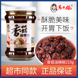 【官方企业店】老干妈香菇油辣椒拌饭酱辣椒酱贵州特产香菇肉丁
