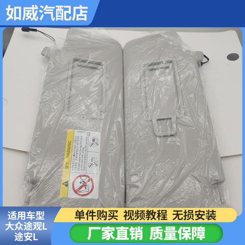 主副驾遮阳板化妆镜多种车型