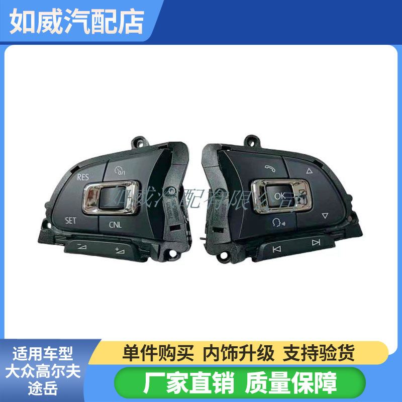 多功能方向盘定速巡航按键多车型