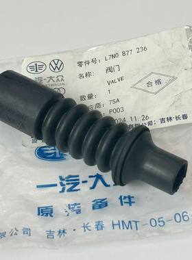 速腾夏朗甲壳虫天窗排水管接头