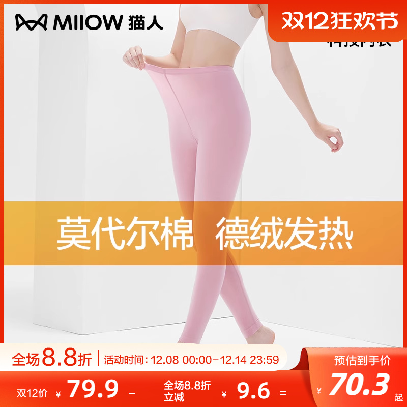 猫人纯棉发热无痕秋裤线裤