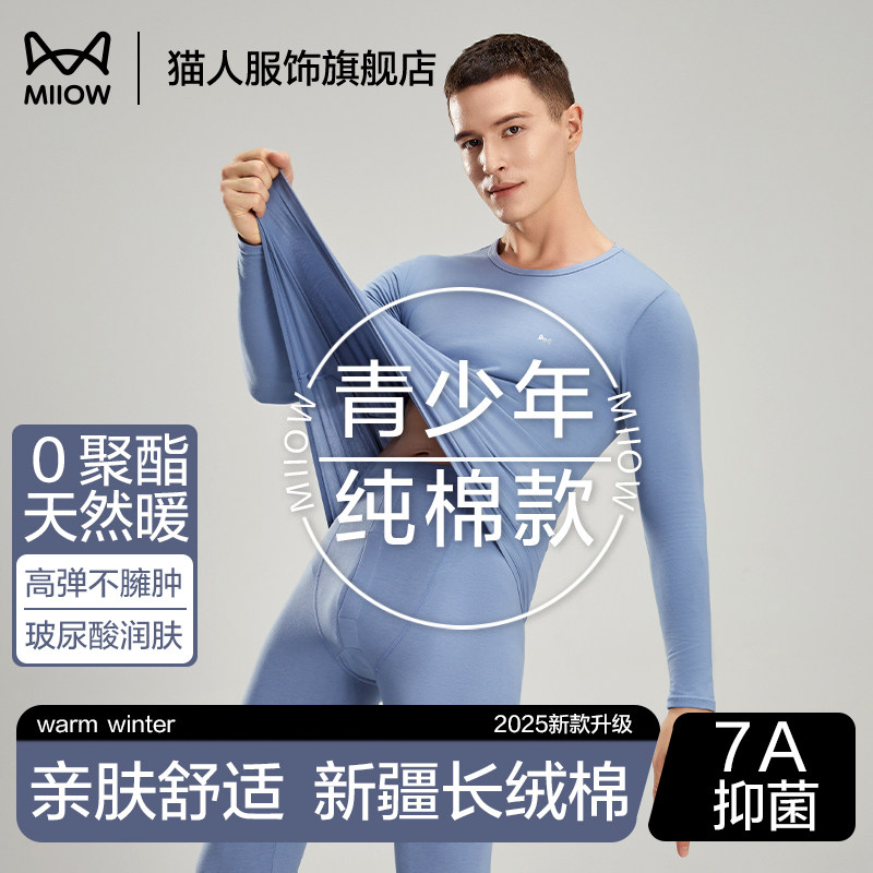 猫人纯棉保暖内衣青少年薄款抑菌打底棉毛衫学生男款秋衣秋裤套装
