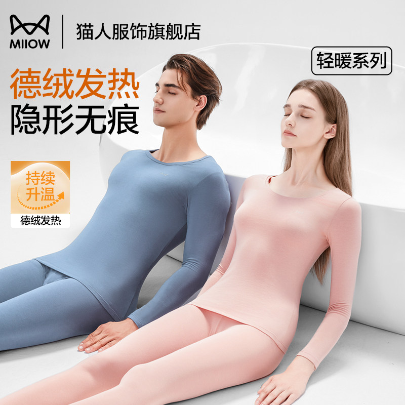 猫人秋衣秋裤男女套装德绒发热薄款打底衫秋冬季加厚贴身保暖内衣