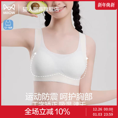 猫人儿童少女文胸运动透气不晃动