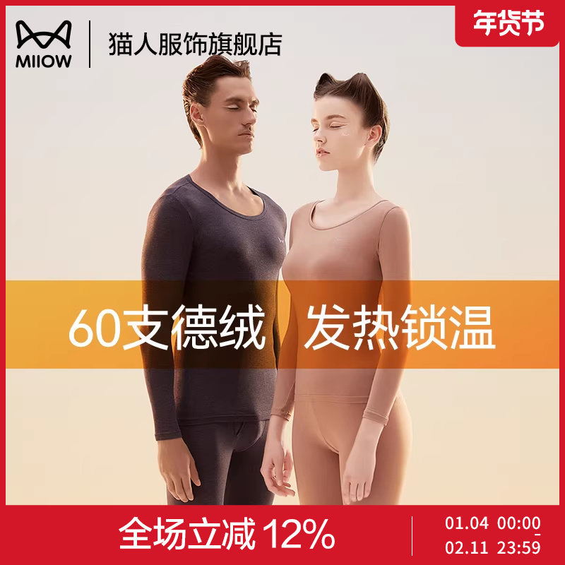 猫人德绒发热保暖内衣青少年秋衣秋裤男士套装棉毛衫保暖衣女冬季,女士内衣/男士内衣/家居服,保暖套装,淘宝优惠券,粉丝福利购,淘宝优惠卷