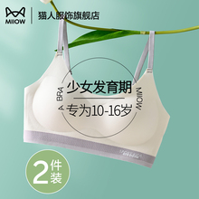 猫人少女文胸2024新款小初高中学生青春发育期简约无痕透气小背心