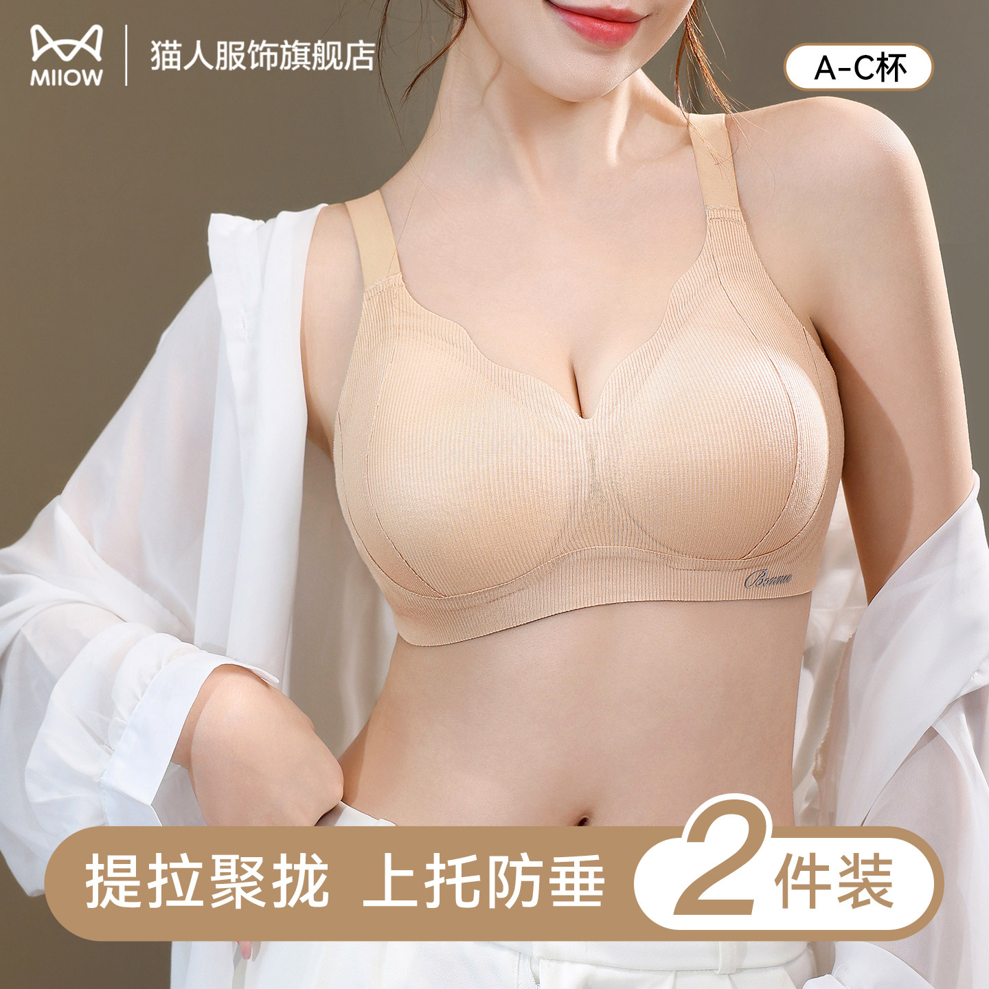 猫人无痕内衣女士聚拢收副乳防下垂无钢圈小胸显大塑形调整文胸罩,女士内衣/男士内衣/家居服,文胸,淘宝优惠券,粉丝福利购,淘宝优惠卷