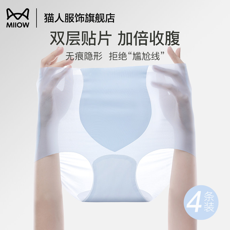 猫人高腰收腹提臀内裤女强力收小肚子产后塑形束腰冰丝无痕塑身裤