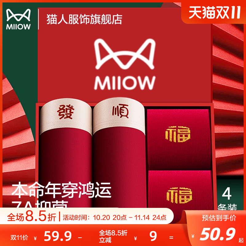 猫人本命年男士内裤纯棉红色