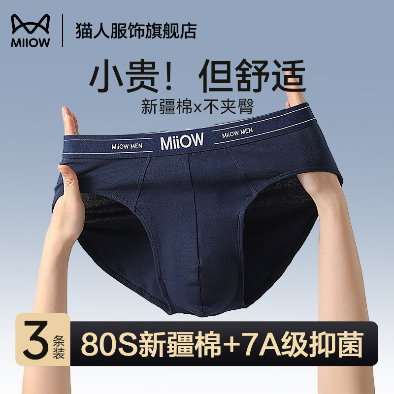 猫人纯棉三角内裤男士透气运动短裤青少年宽松无痕男款裤头,女士内衣/男士内衣/家居服,男三角内裤,淘宝优惠券,粉丝福利购,淘宝优惠卷