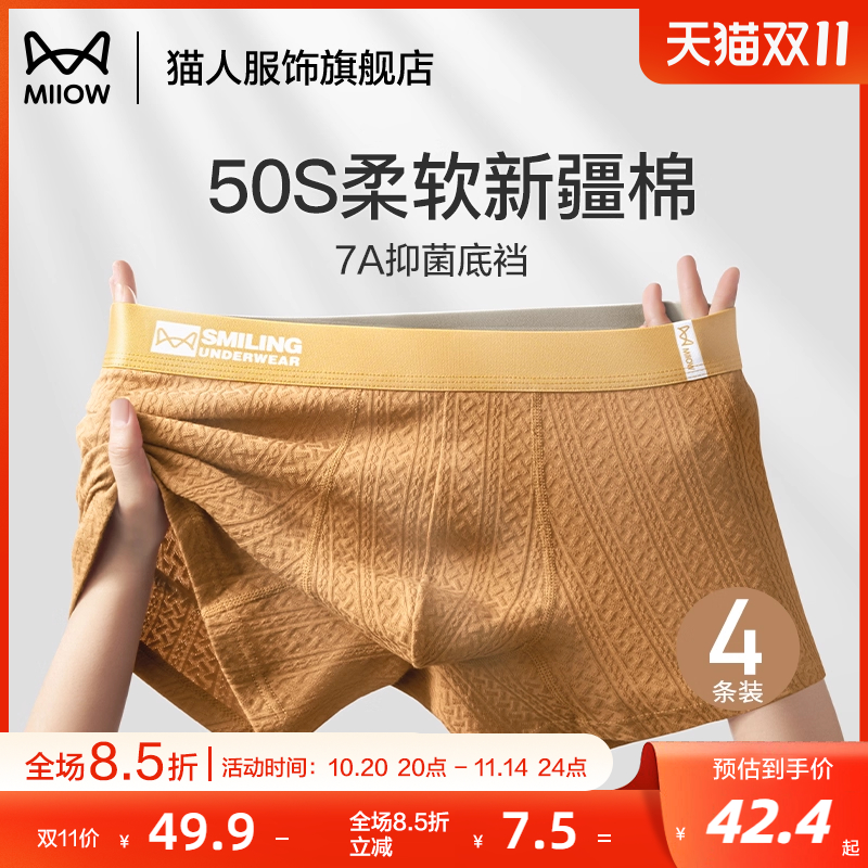 猫人男士内裤纯棉男生2025新款