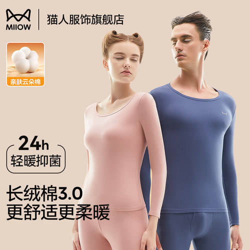 猫人秋衣秋裤纯棉套装男女款