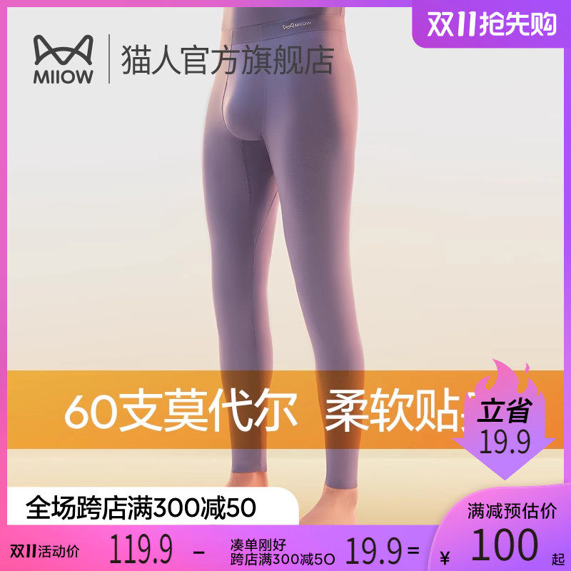 猫人60支莫代尔男士保暖裤秋冬款无痕打底毛线裤薄款修身秋裤女M3属于什么档次？