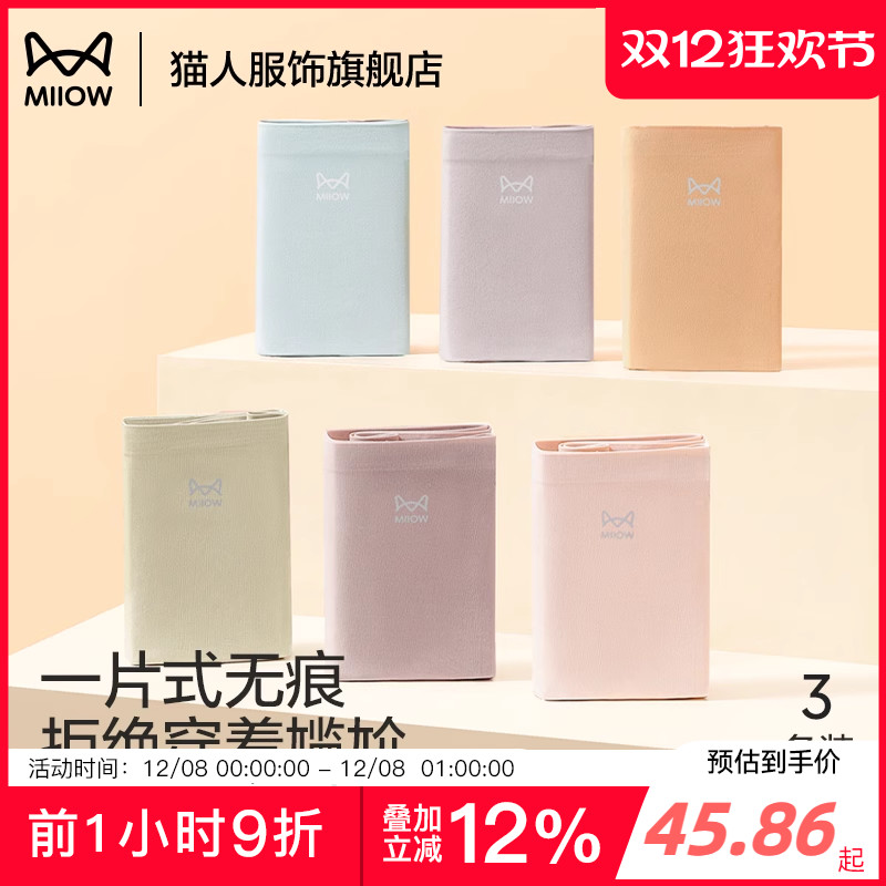 猫人无痕内裤女冰丝夏季薄款运动