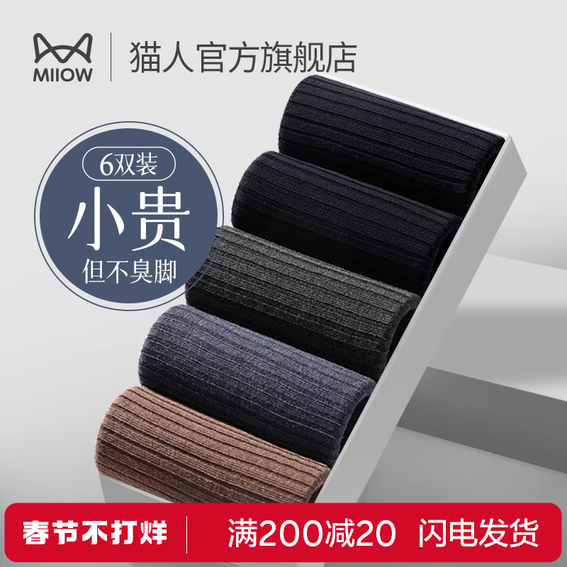 猫人男士纯棉袜子秋冬季商务长袜男抑菌防臭吸汗毛圈厚袜子中筒袜
