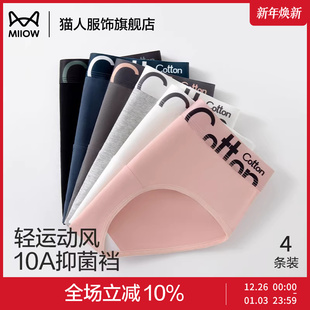 字抑菌裆母腰头中腰运动女生三角裤 猫人纯棉无痕内裤 女士2025新款