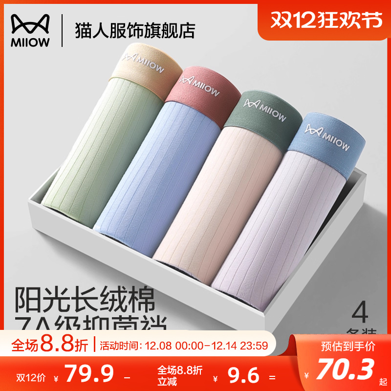 猫人男士内裤纯棉抑菌