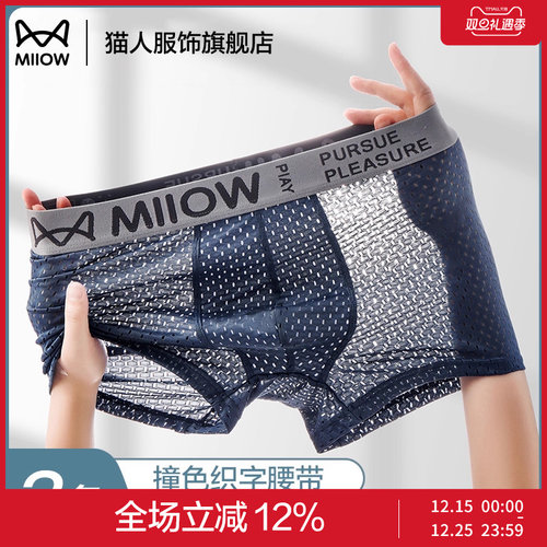 猫人男士内裤2025新款平角裤头