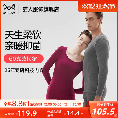 猫人莫代尔加厚磨毛男女保暖内衣