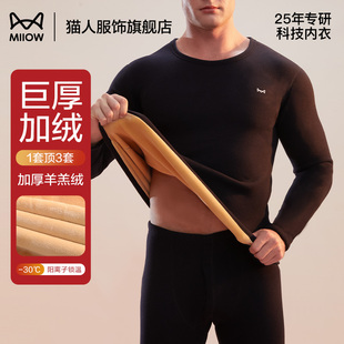 猫人零下40度秋衣秋裤男士套装加绒加厚东北抗寒羊绒保暖内衣冬季