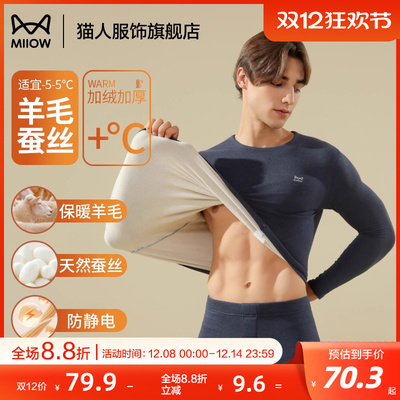 猫人青少年羊毛蚕丝发热保暖内衣