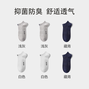 猫人男款无骨缝短袜6双