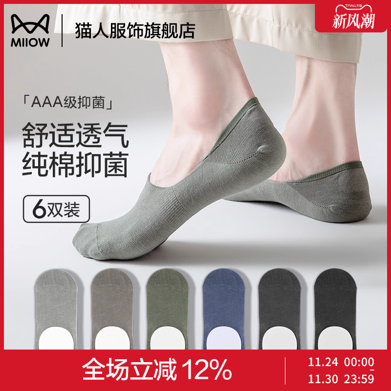 猫人袜子男士浅口隐形船袜