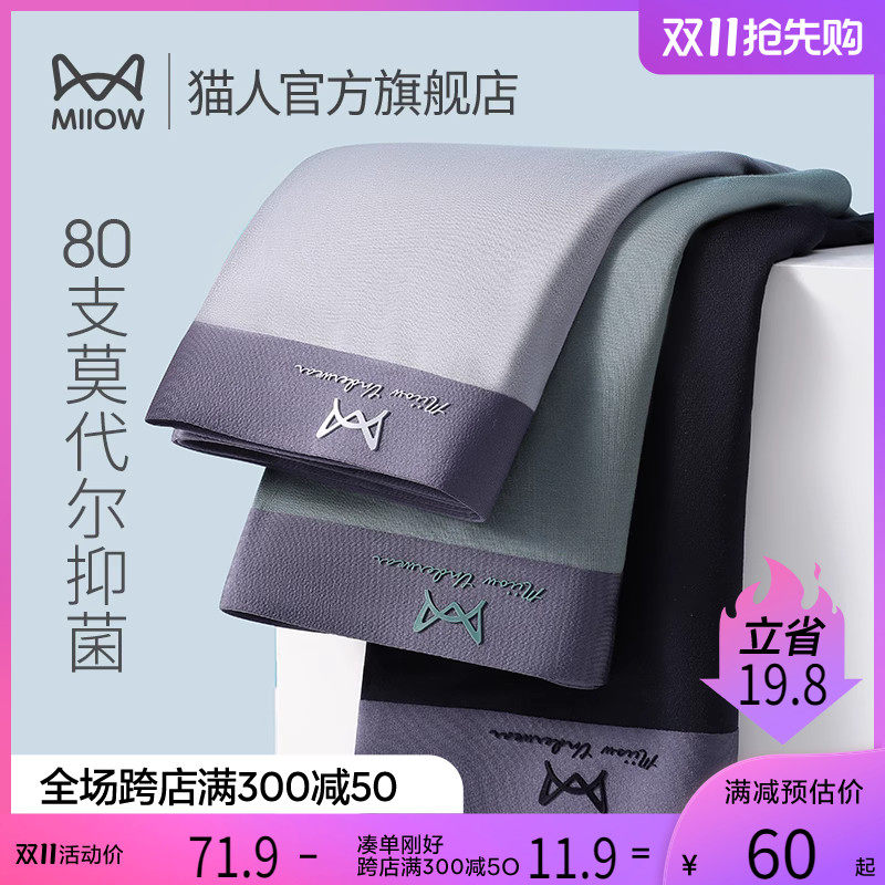 猫人120支莫代尔男士平角内裤男透气抑菌内裆夏季薄款四角短裤YS高性价比高么？
